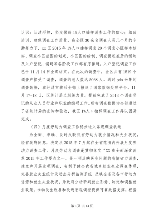 统计局年度工作总结及工作安排.docx