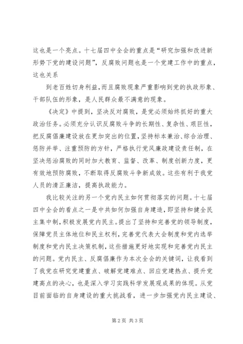 学习四中全会决定心得体会 (2).docx