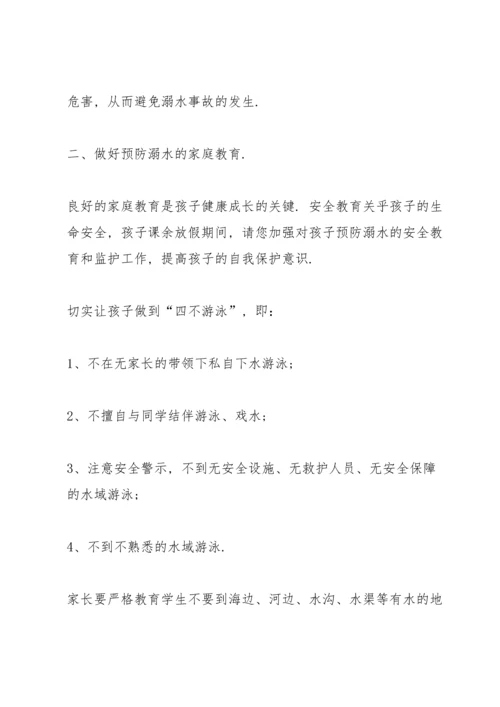 校园防溺水家长会讲话稿五篇.docx