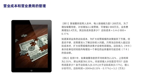 银行财务管理培训课程简约蓝色PPT财务知识培训