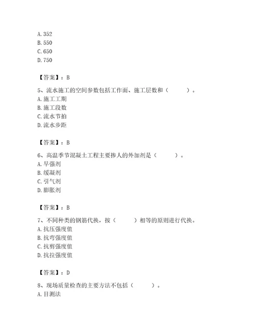 2023年施工员之土建施工专业管理实务考试题库精练