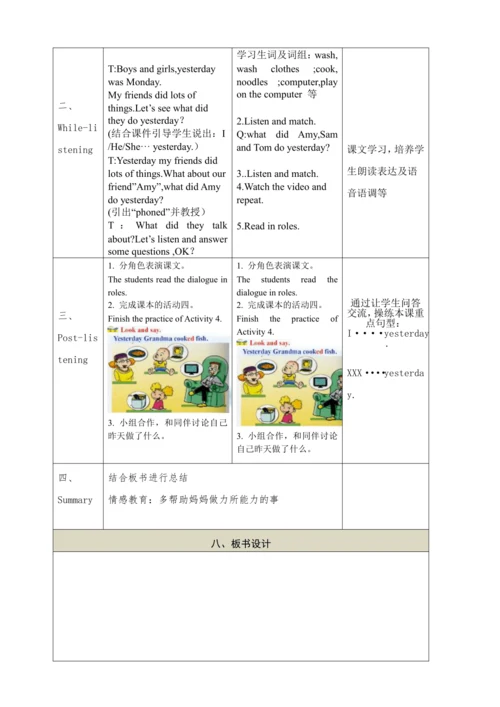 Module 7 Unit1  I helped Mum.教学设计