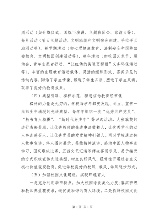 学校思想政治工作总结汇报材料.docx