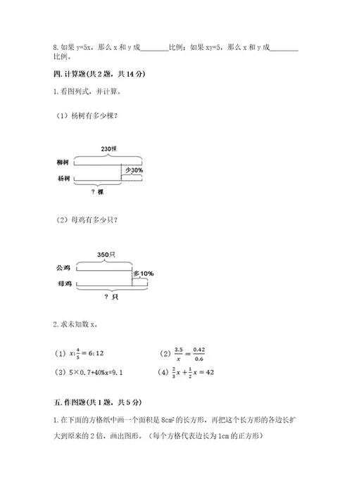 北京版六年级下册数学期末测试卷附参考答案（培优）