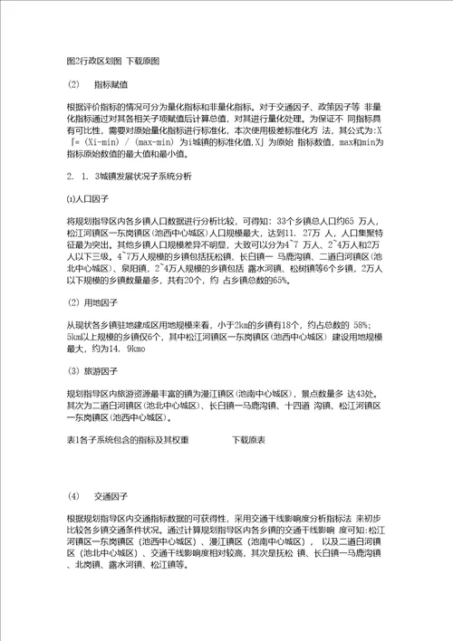 中国长白山地区可持续发展的城镇化路径探讨