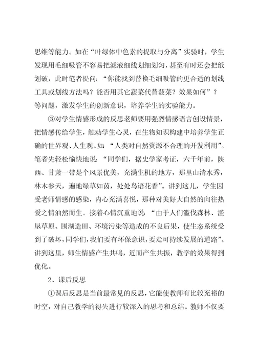 高一生物新老师教学工作总结