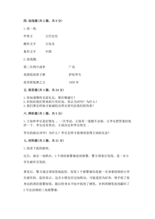 六年级下册道德与法治 《期末测试卷》及完整答案【名师系列】.docx