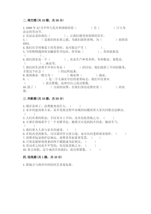 部编版道德与法治四年级下册期末测试卷（夺冠系列）.docx