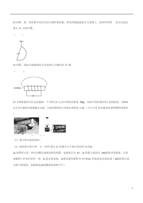 2021年江苏省扬州市中考物理试题(原卷).docx