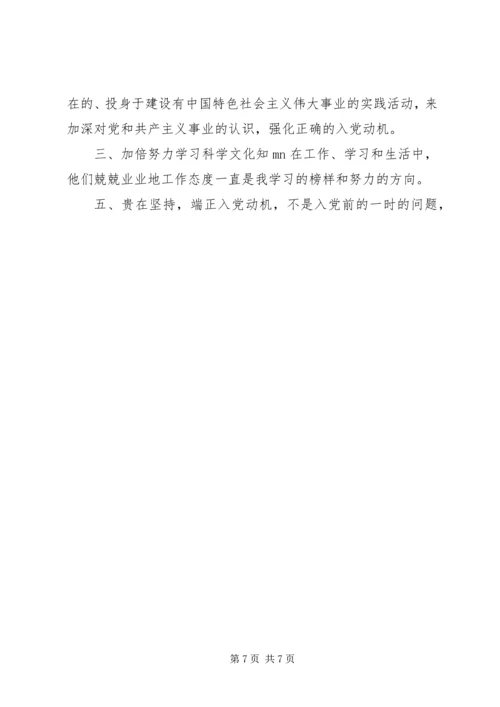 学习贯彻十七大精神思想汇报材料 (4).docx