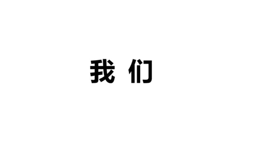 招募令抖音快闪动画通用PPT模板
