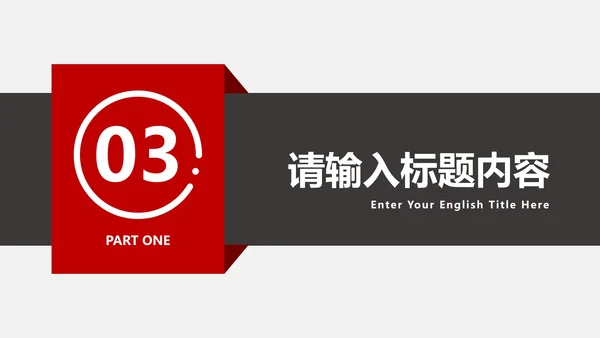 个人简历竞聘PPT模板