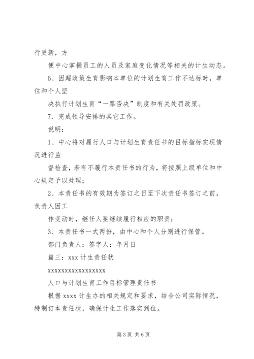 篇一：计划生育责任状.docx