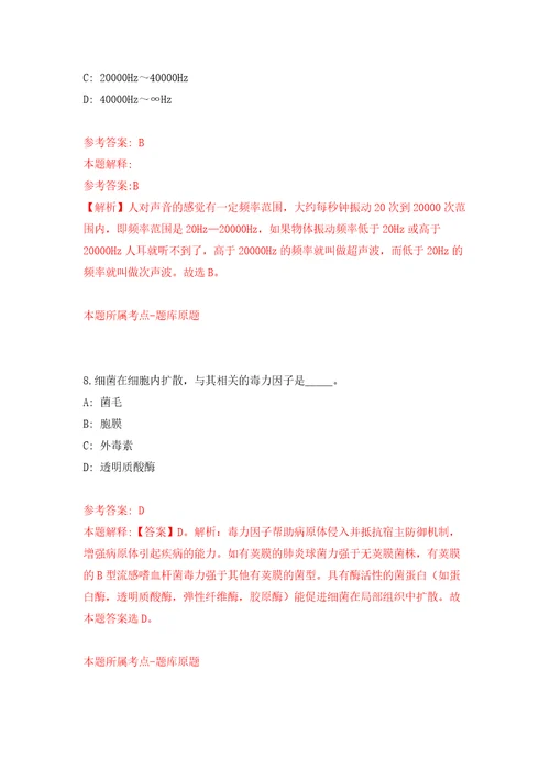 2022山东青岛市市南区教育系统招聘卫生类岗位人员13人模拟试卷附答案解析6