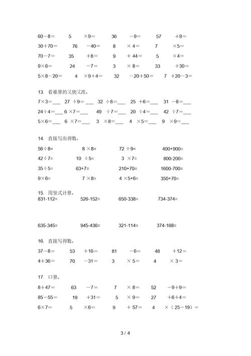 最新二年级数学上学期计算题辅导专项练习青岛版