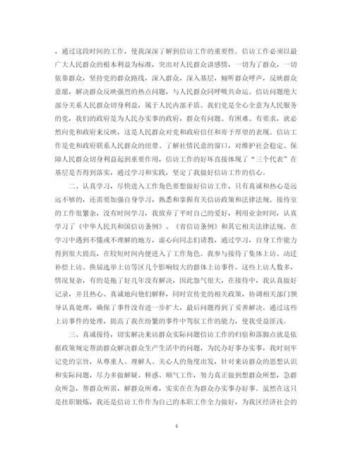 精编之年信访转正自我鉴定范文.docx