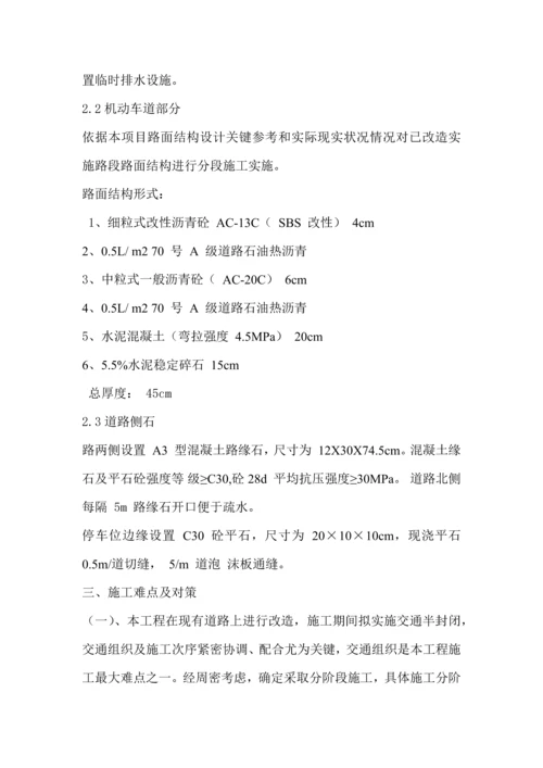 市政道路改造综合项目工程综合项目施工组织设计最新修复的.docx
