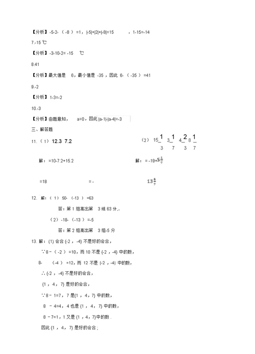 七级数学上册第二章有理数及其运算第5节有理数的减法练习题(新版)北师大版