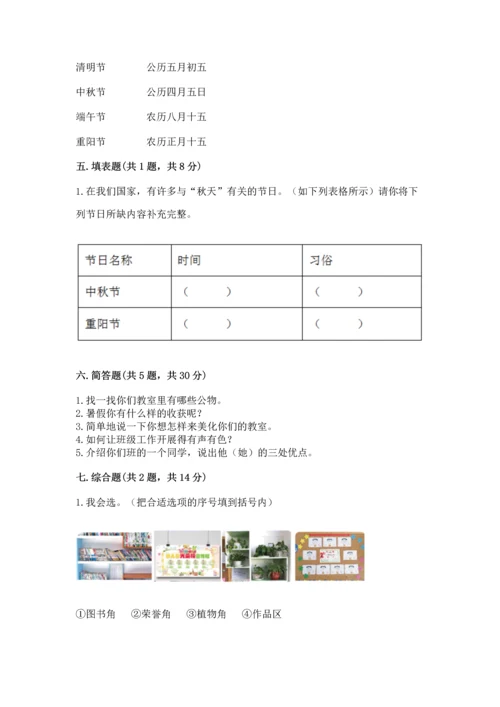 部编版小学二年级上册道德与法治期中测试卷往年题考.docx