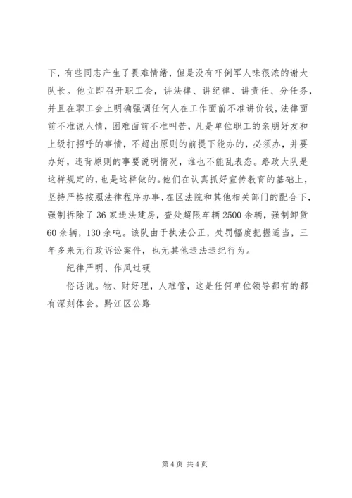 公路路政管理大队先进事迹 (5).docx