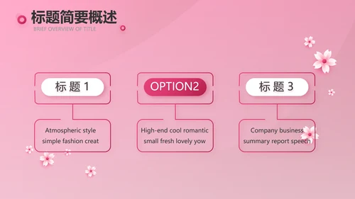 粉色唯美关爱女性健康讲座PPT