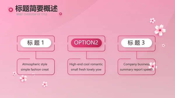 粉色唯美关爱女性健康讲座PPT