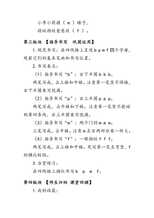 3《b p m f》第一课时（教案）