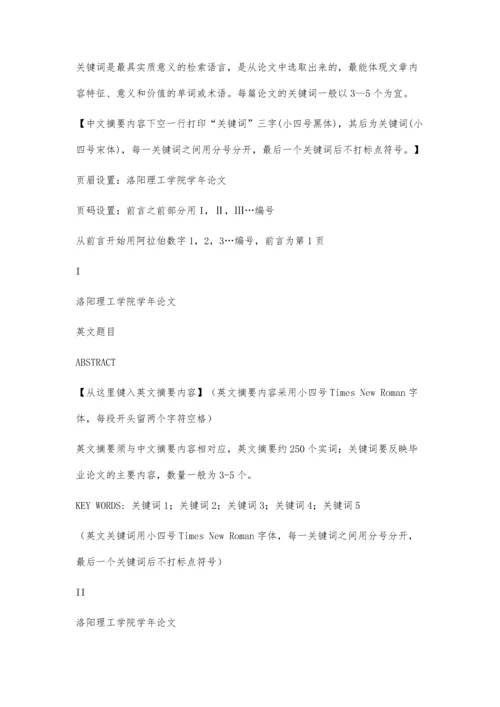 中文系学年论文模板3500字.docx