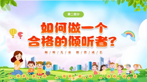 绿色清新展板风卡通儿童全国学前教育宣传周PPT学前教育宣传月