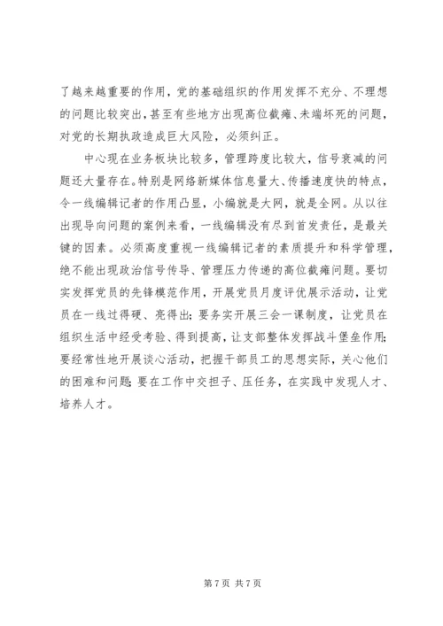 学习党的建设新要求的体会 (2).docx