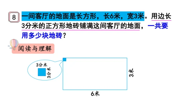 2024（大单元教学）人教版数学三年级下册5.6  解决问题课件（共22张PPT)