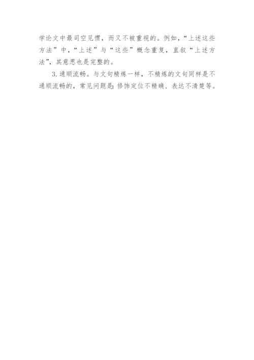 医学论文有什么主要的特点和要求-.docx