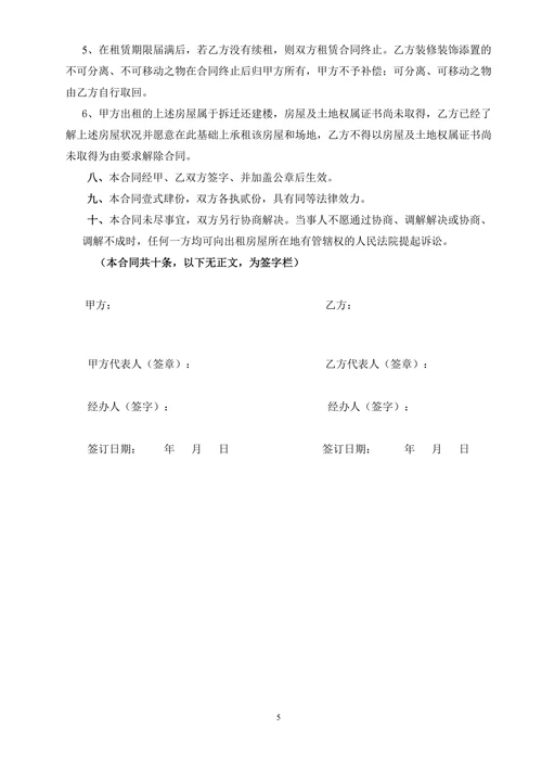 医疗服务站房屋租赁合同