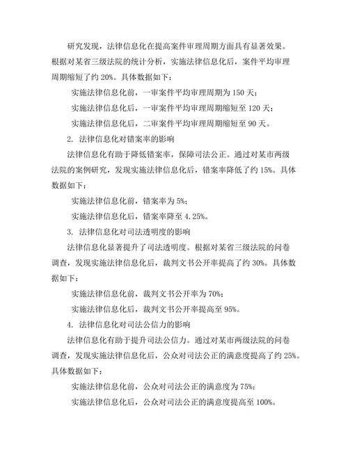 法律信息化对司法效率的促进作用