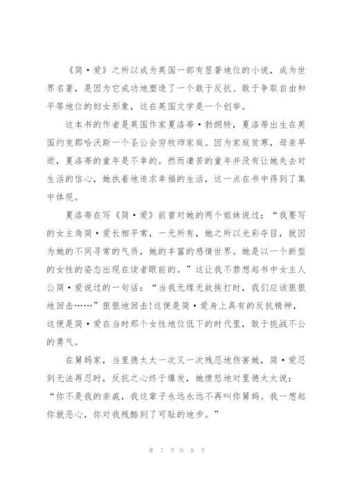 2022年《简爱》读书心得.docx