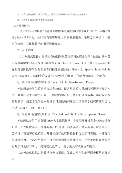 大学英语优质课程设计.docx