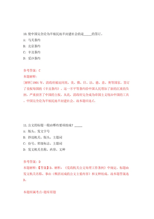 湖北恩施州鹤峰县第三次面向社会专项公开招聘27人模拟试卷含答案解析9