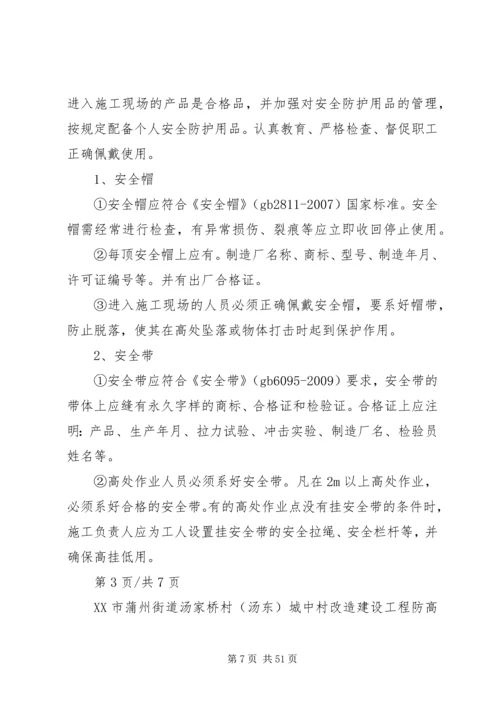 防高处坠落方案.docx