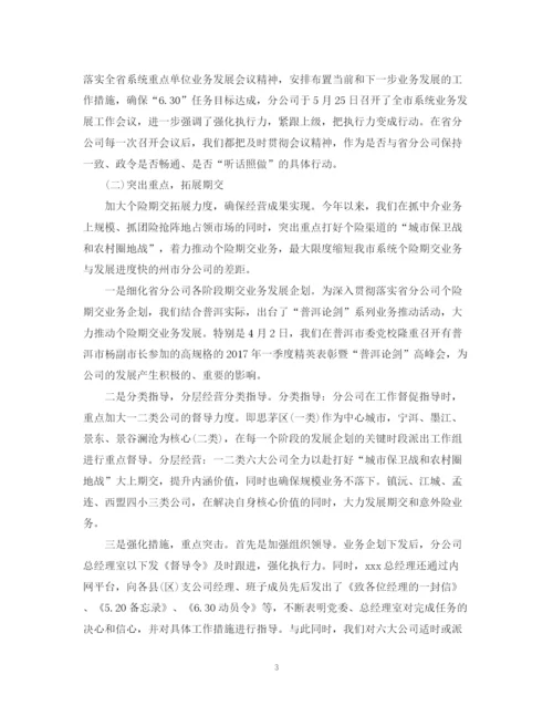 精编之保险工作总结经典范文.docx