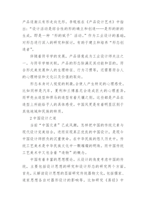 中国传统器型探究与现代产品设计论文.docx