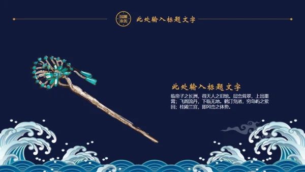 国潮风古典旗袍女子通用PPT模板