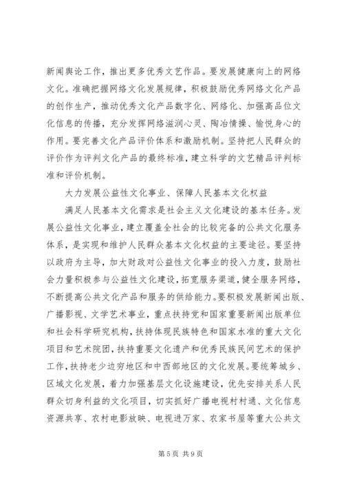 学习贯彻十七届六中全会精神心得.docx