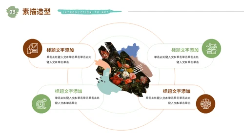 大学艺术美术系油画专业课程课件通用PPT模板