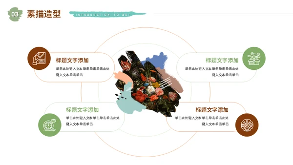 大学艺术美术系油画专业课程课件通用PPT模板