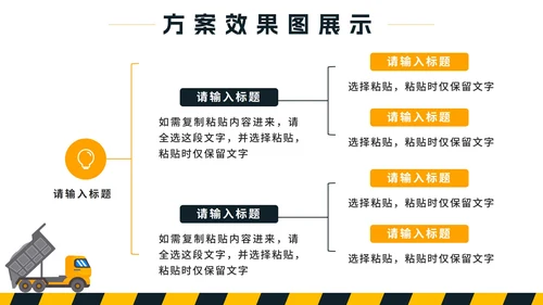 黄色扁平工程建设项目方案PPT模板