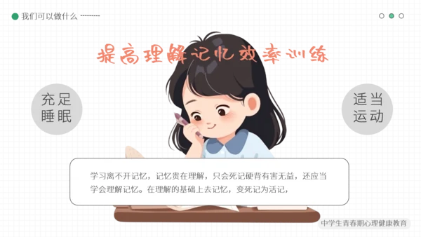 简约小清新青春期心理健康模板