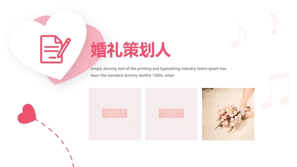 爱心情人节婚礼策划婚庆公司宣传PPT模板