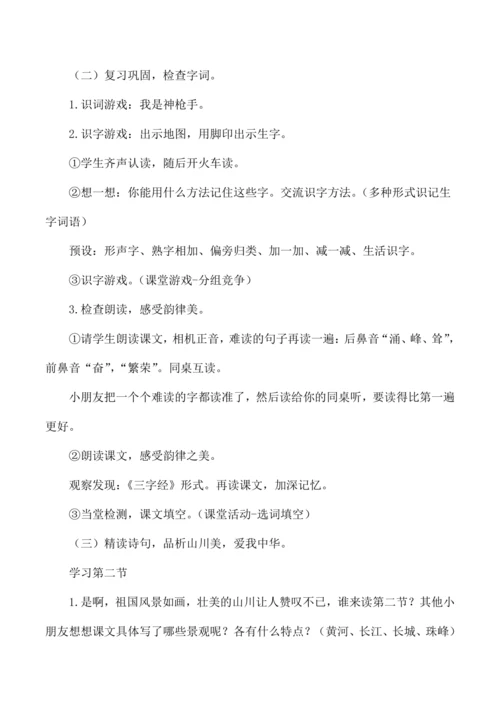 统编版二年级语文下册 1 神州谣  跨学科融合   教学设计