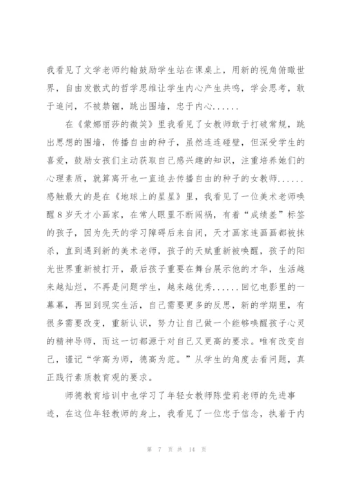 教师全新岗前培训心得体会2022.docx