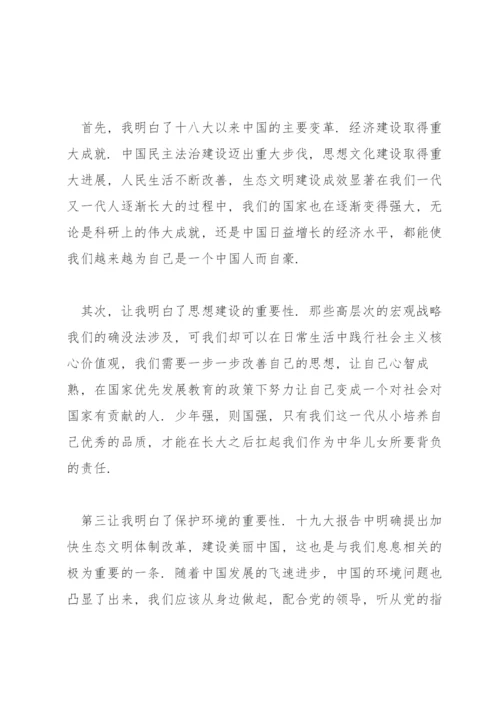 大学生学习新时代中国特色社会主义思想心得体会三篇.docx